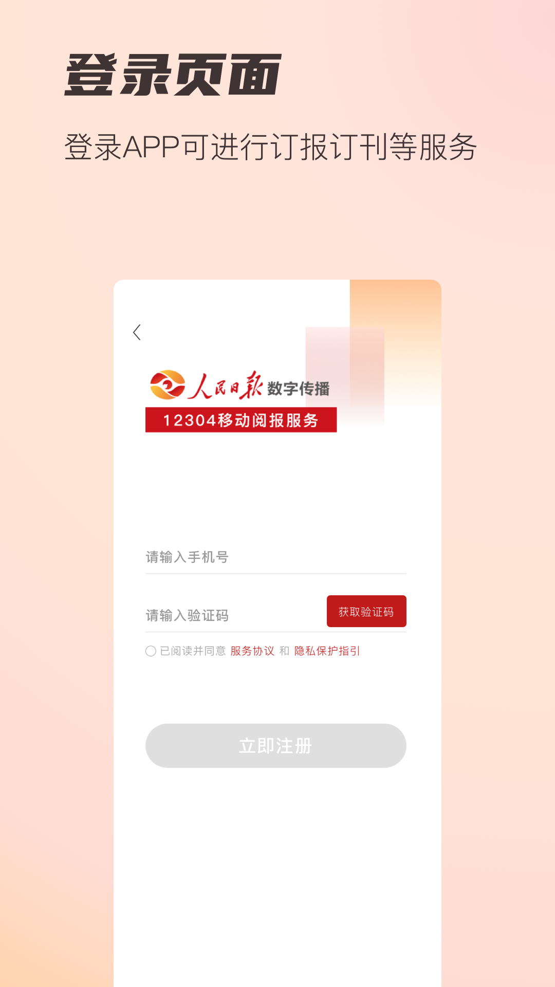 阅报栏12304v1.0.28截图5