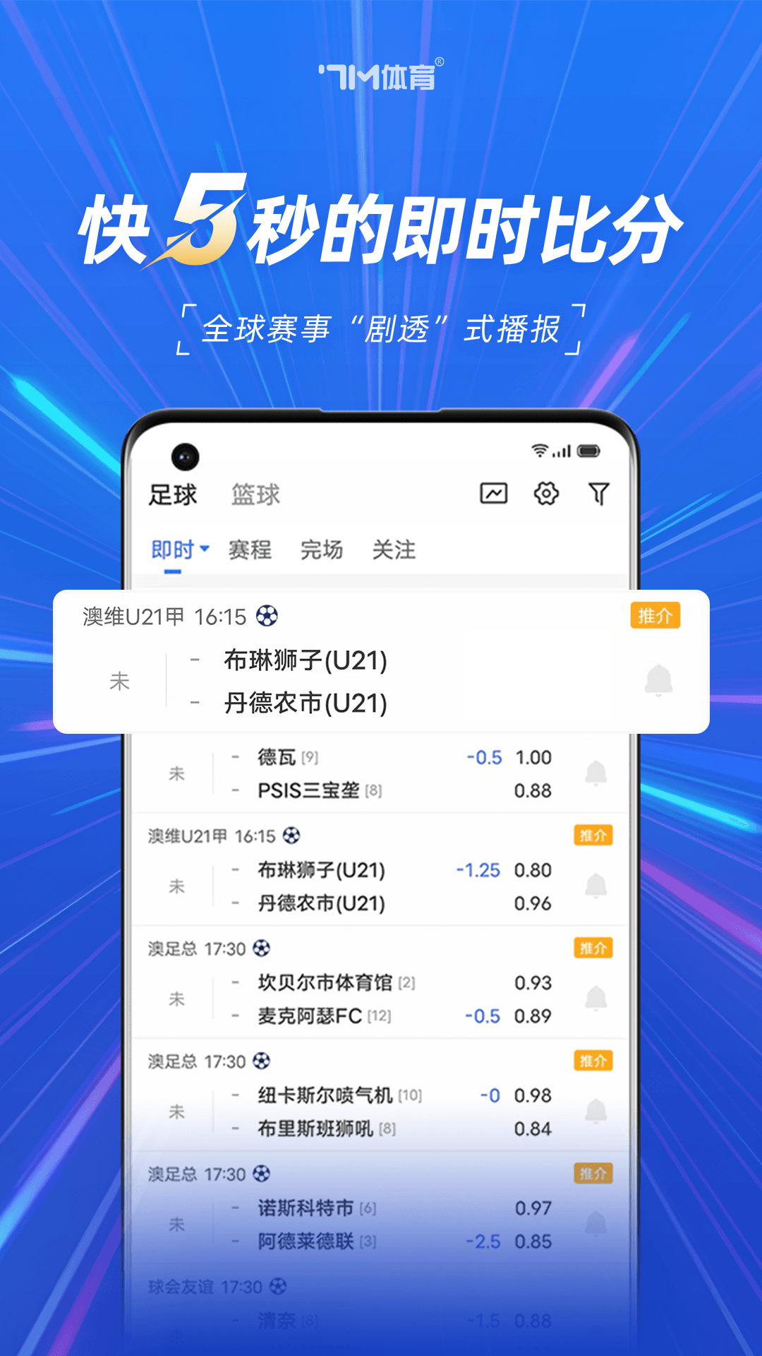 7M即时比分v7.6.0截图4