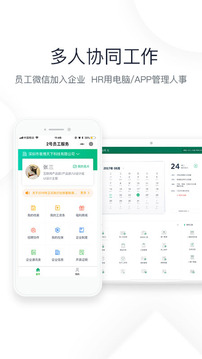 2號(hào)人事部截圖