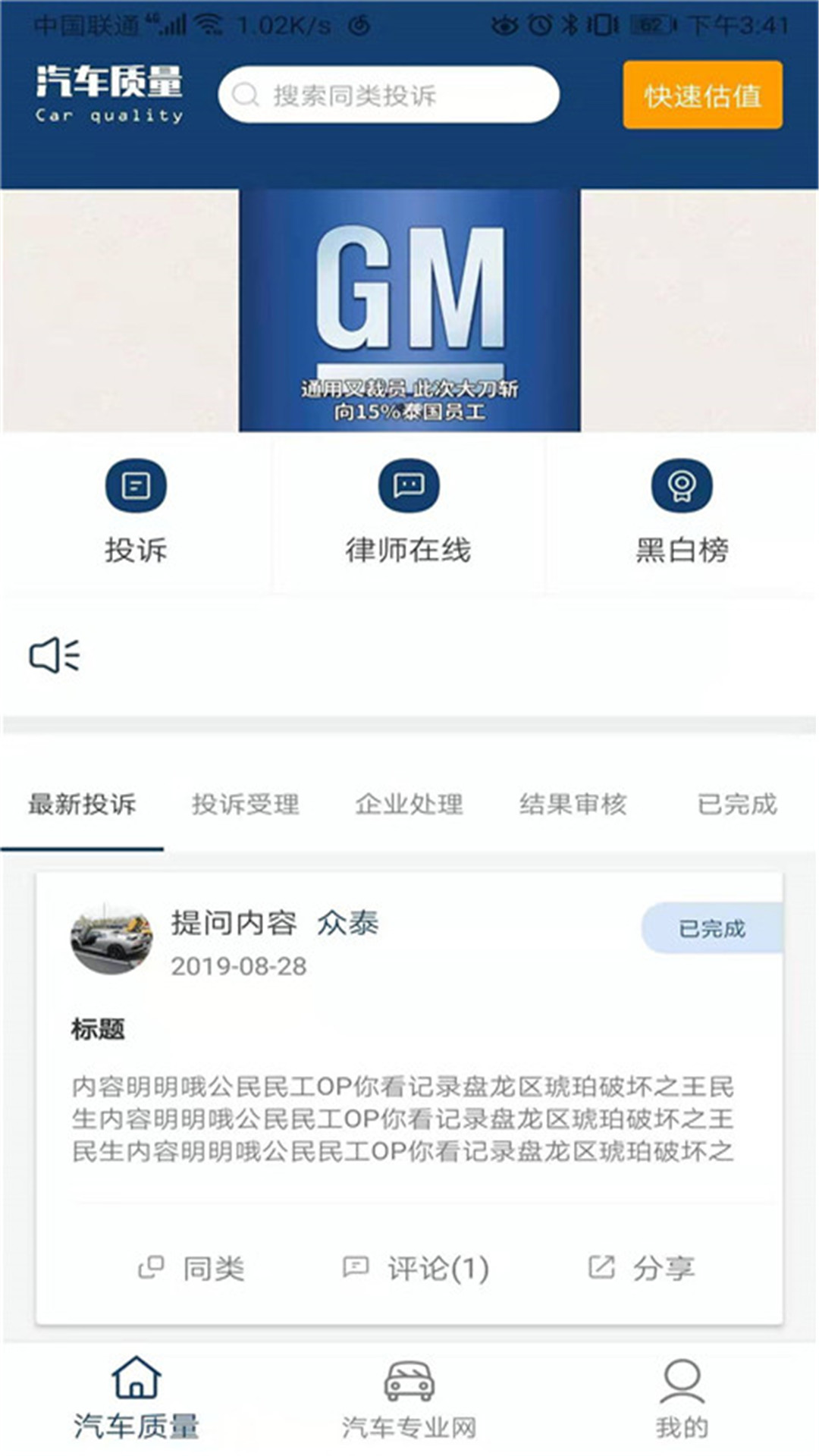 汽车质量截图3