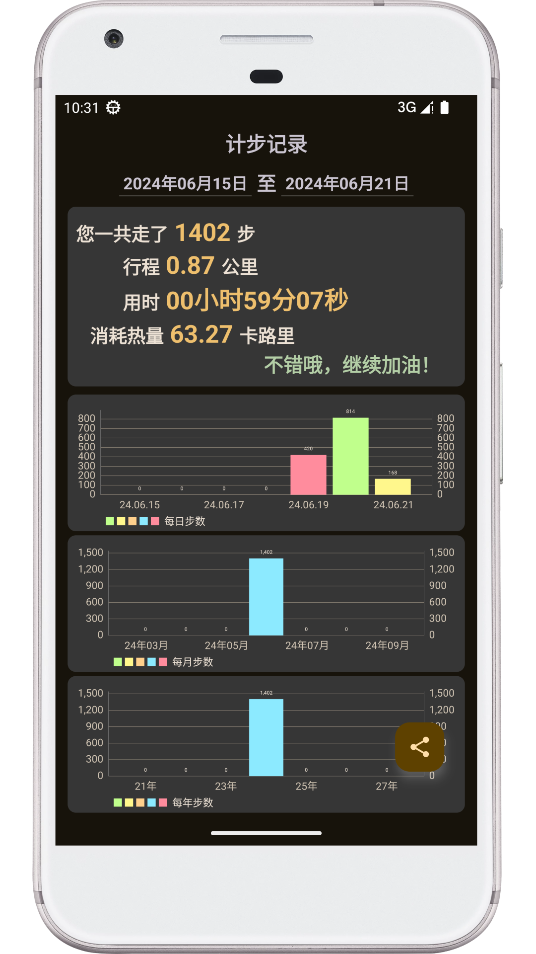 图乐计步器v0.4.99截图2