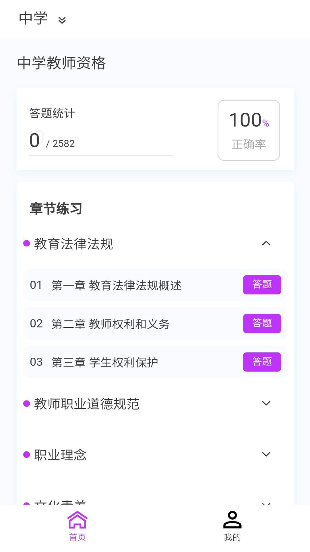 教师资格原题库v1.6.0截图2