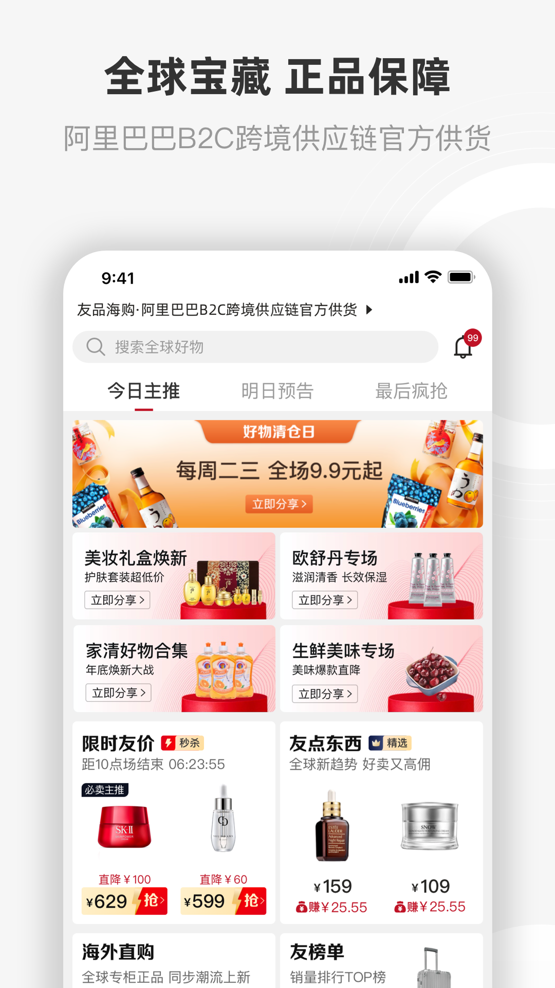 友品购购截图2