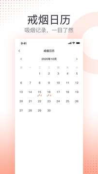 戒煙截圖