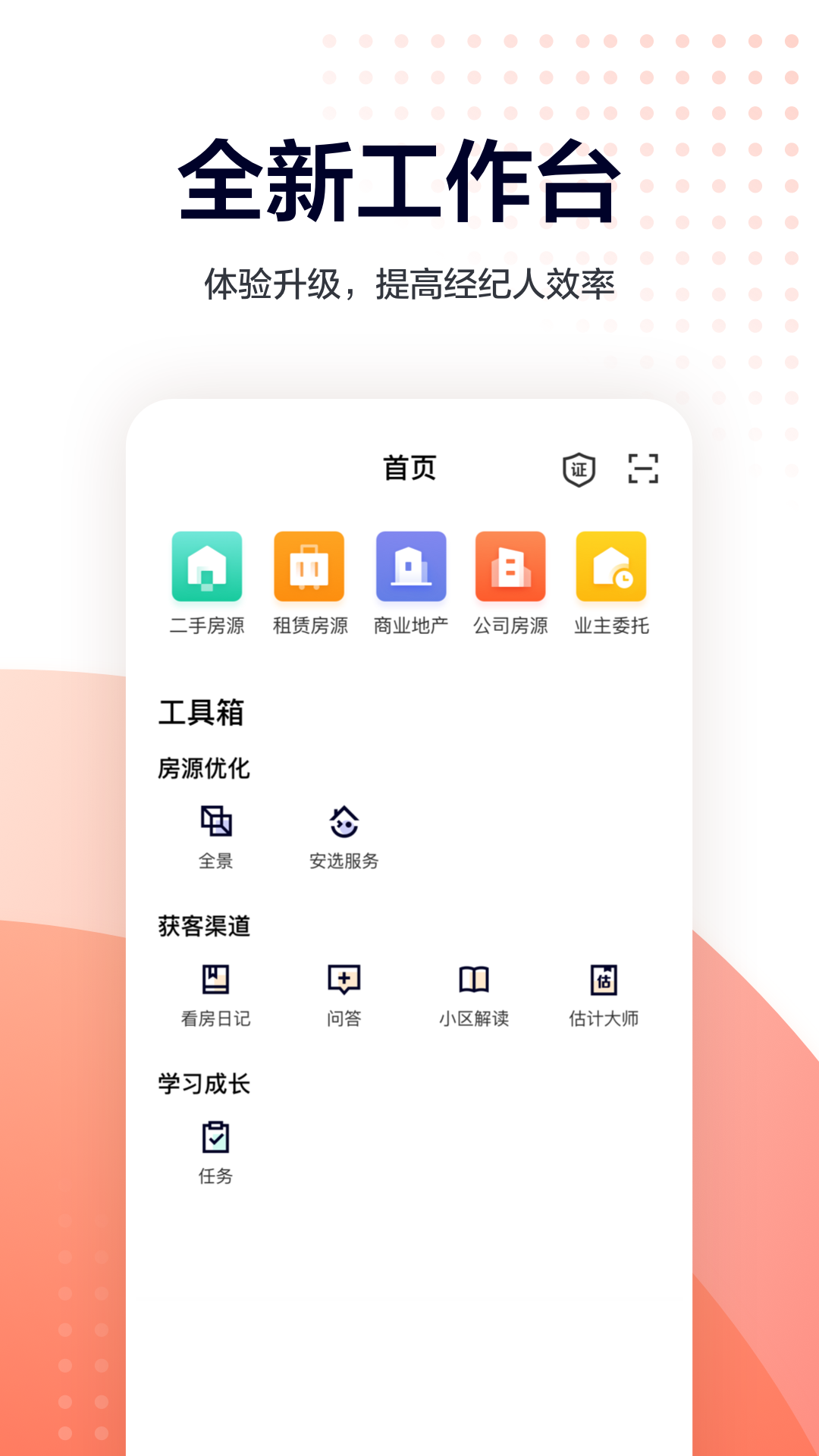 移动经纪人v9.78.1截图4