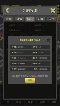 商業(yè)大富豪截圖