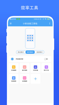 小軟全能工具包0