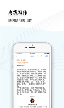 逐浪作家助手截圖