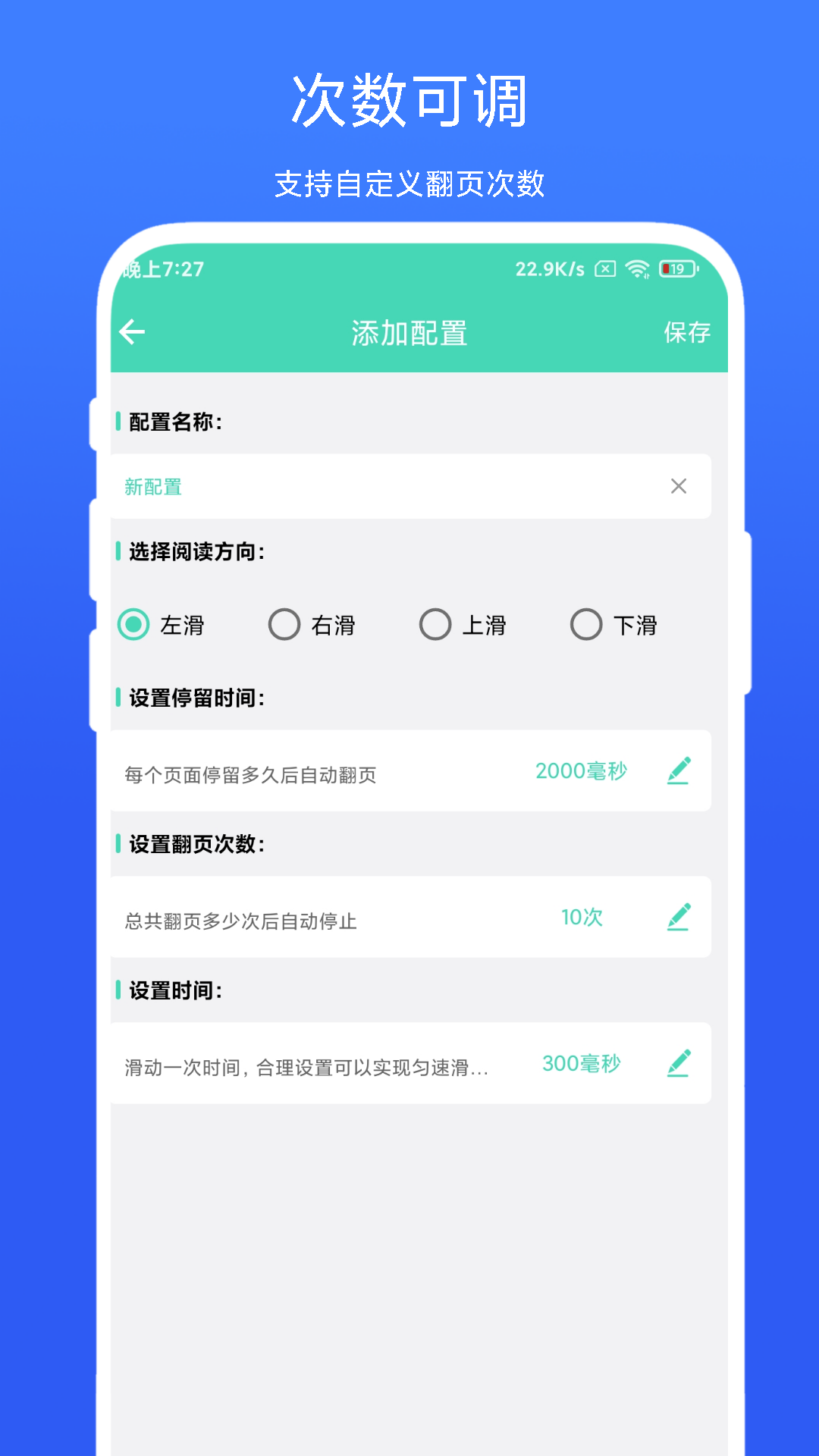 懒人自动翻页vV1.0.3截图3