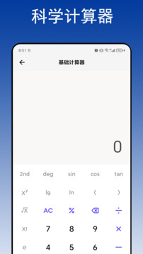 智算計(jì)算器截圖