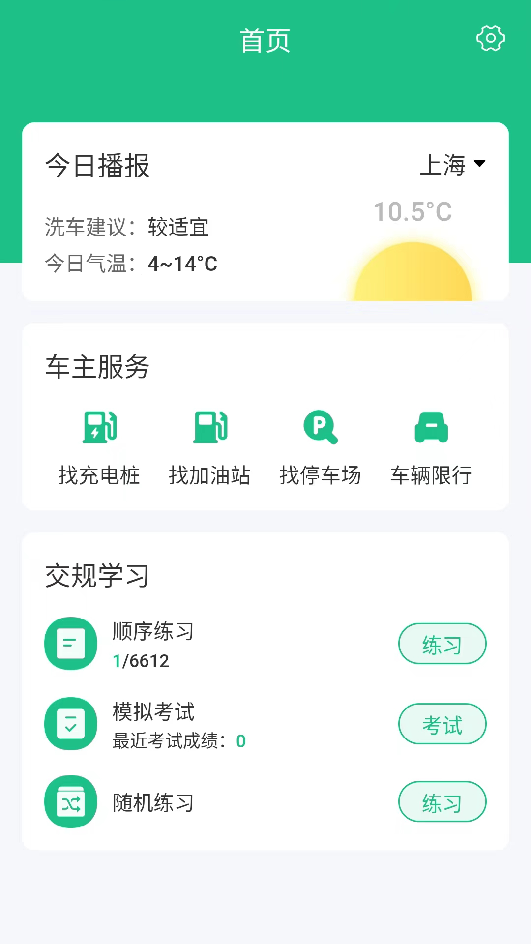 交管查违章截图1