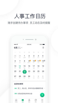 2號(hào)人事部截圖