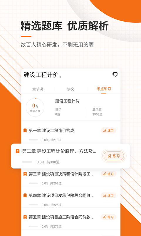 造价工程师截图3