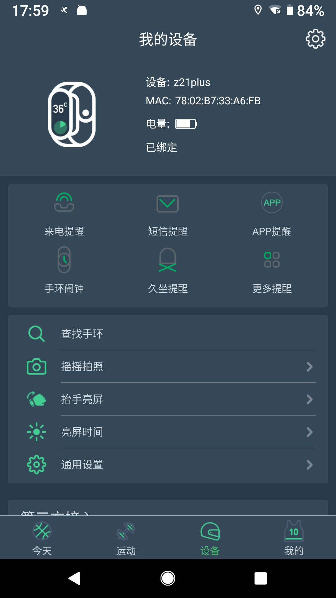 DayBand截图2