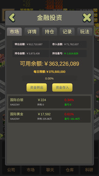 商業(yè)大富豪截圖