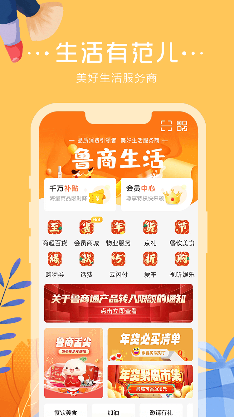 魯商通截圖預(yù)覽