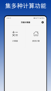 智算計(jì)算器截圖