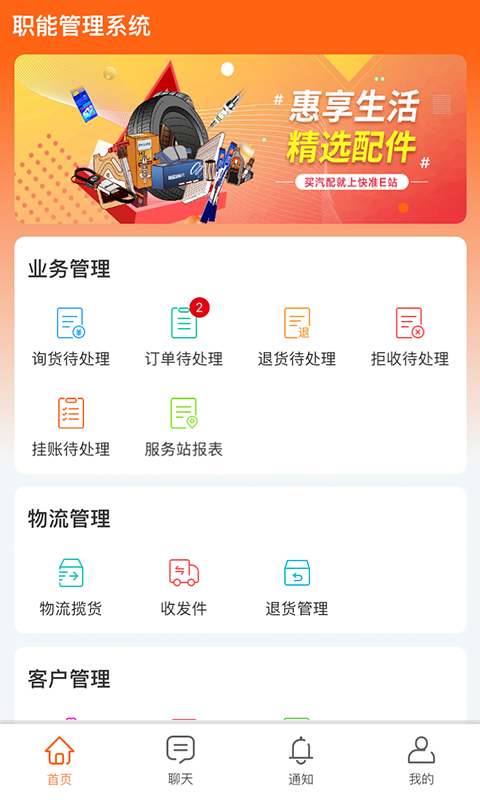 快准E站职能端截图1