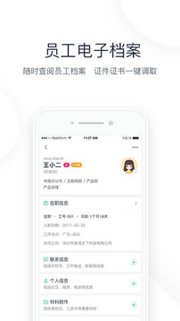 2號(hào)人事部截圖