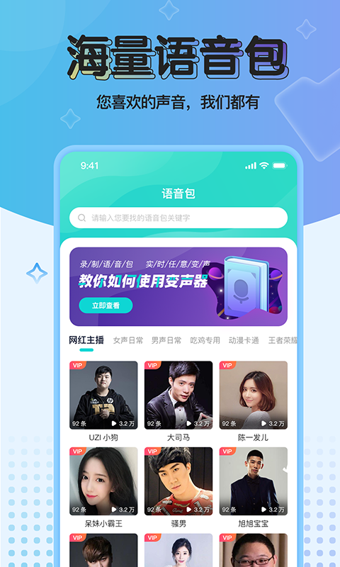 魔音变声器青春版截图2