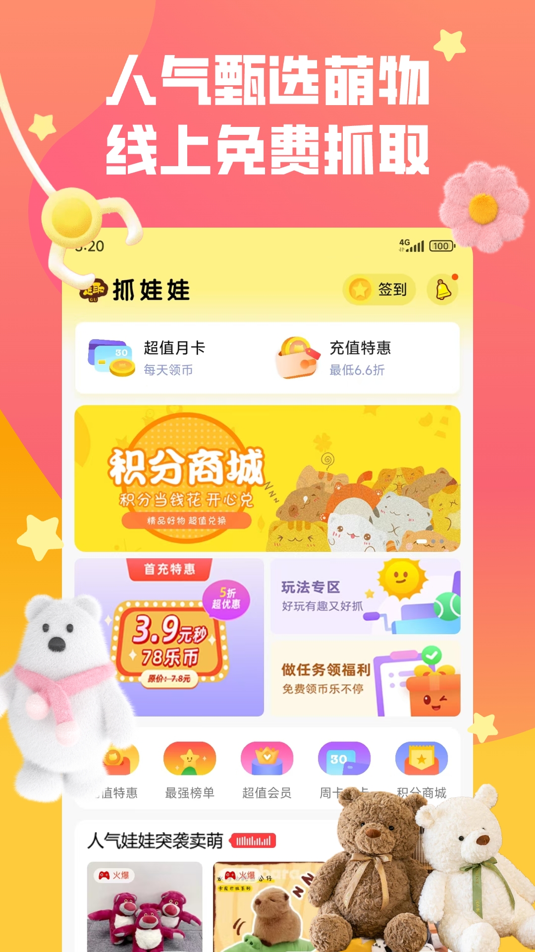 趣抓娃娃截圖預(yù)覽