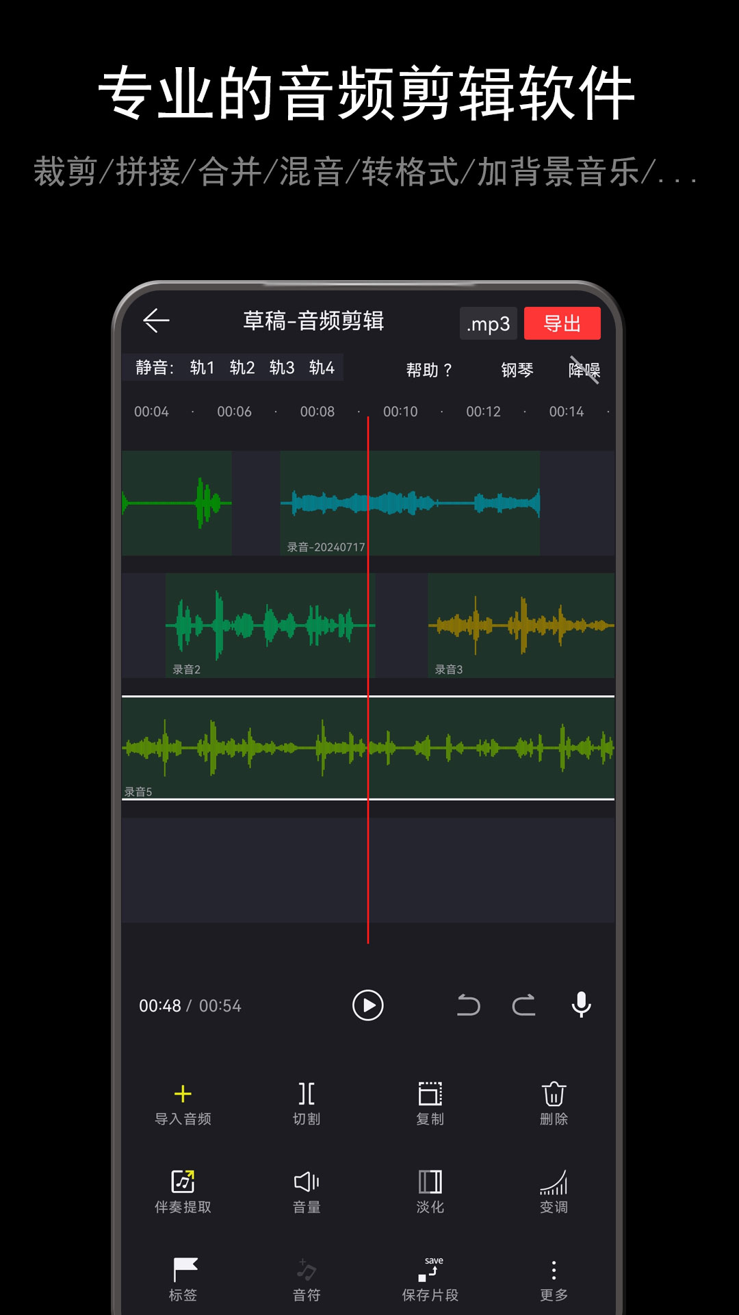 音醬音樂音頻剪輯器截圖預覽