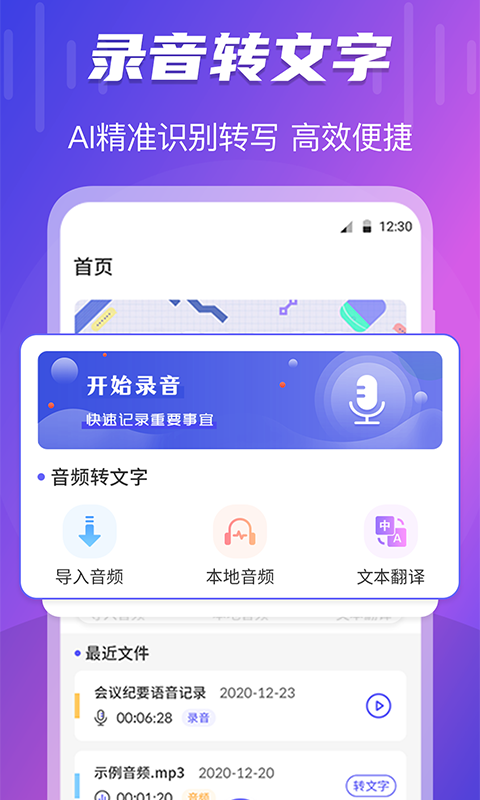 一键录音转文字语音备忘录截图1