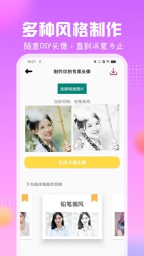 卡通头像馆截图