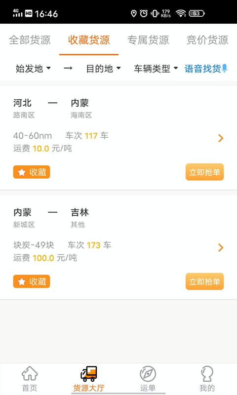 多蒙達司機截圖預(yù)覽