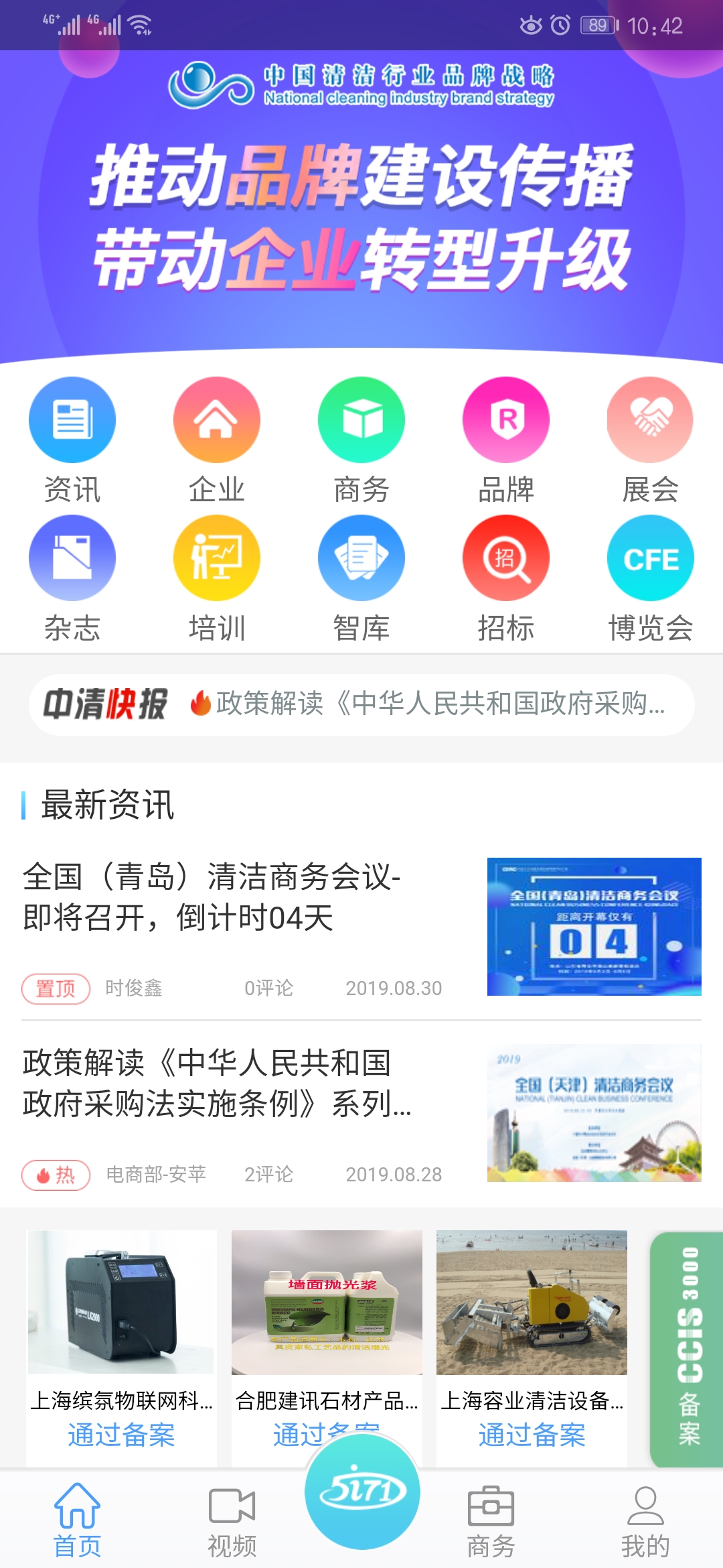 中清商务截图1