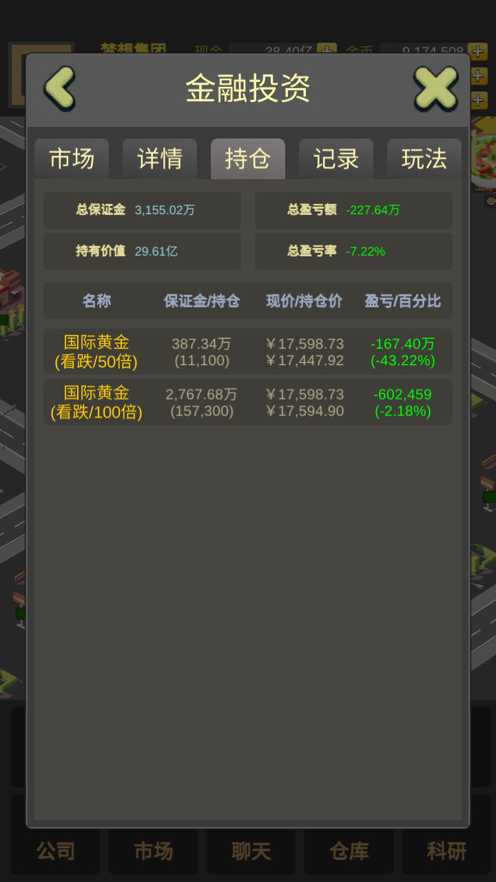 商業(yè)大富豪截圖預(yù)覽