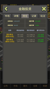 商業(yè)大富豪截圖