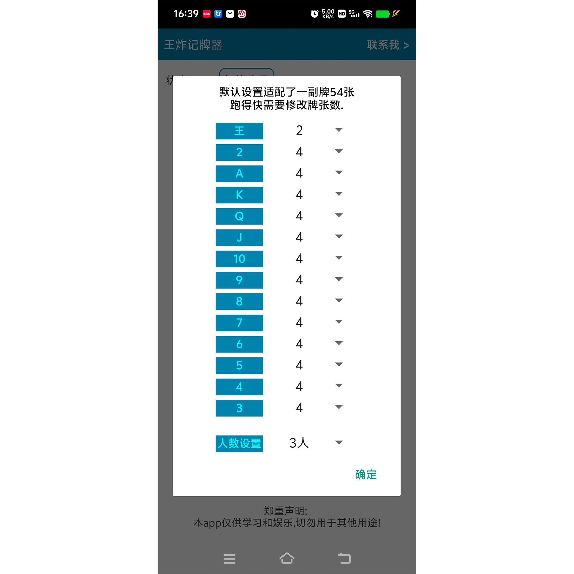 王炸记牌器v1.12截图3