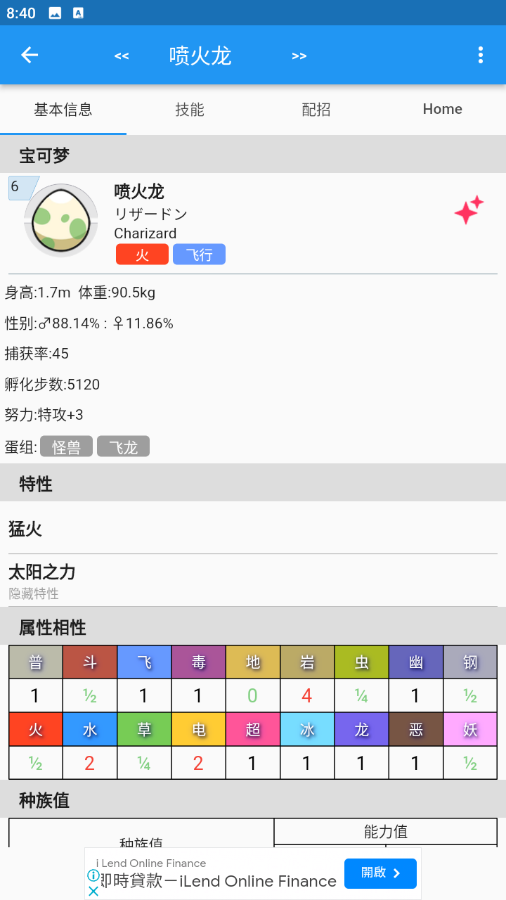 口袋对战宝典v9.6.1截图3