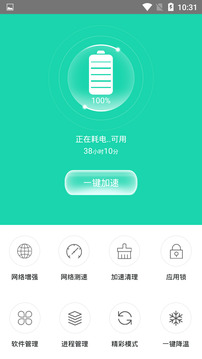 充電加速器截圖