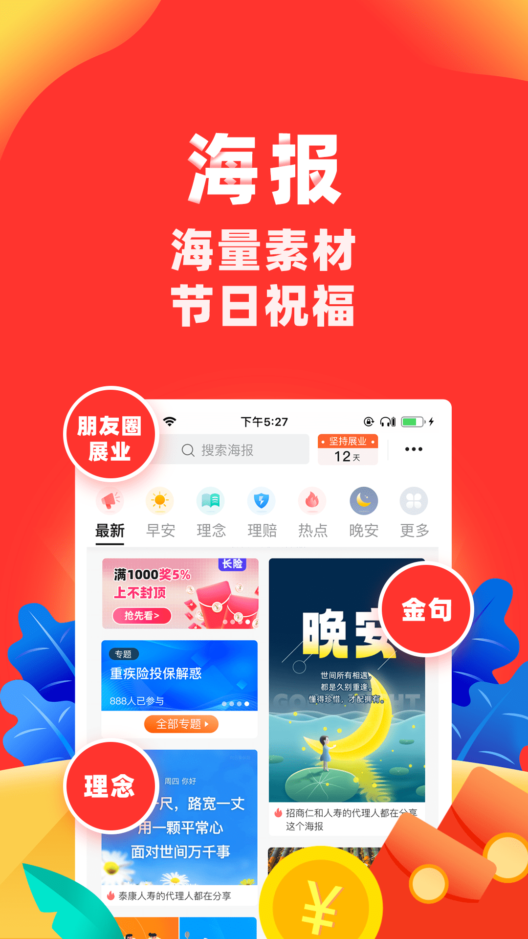 向日葵保险人v7.6.0截图4