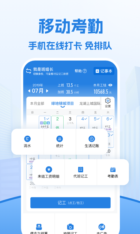 考勤表v7.2.4截图4