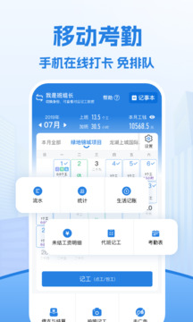 考勤表截圖