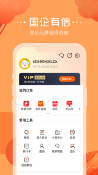 魯商通截圖