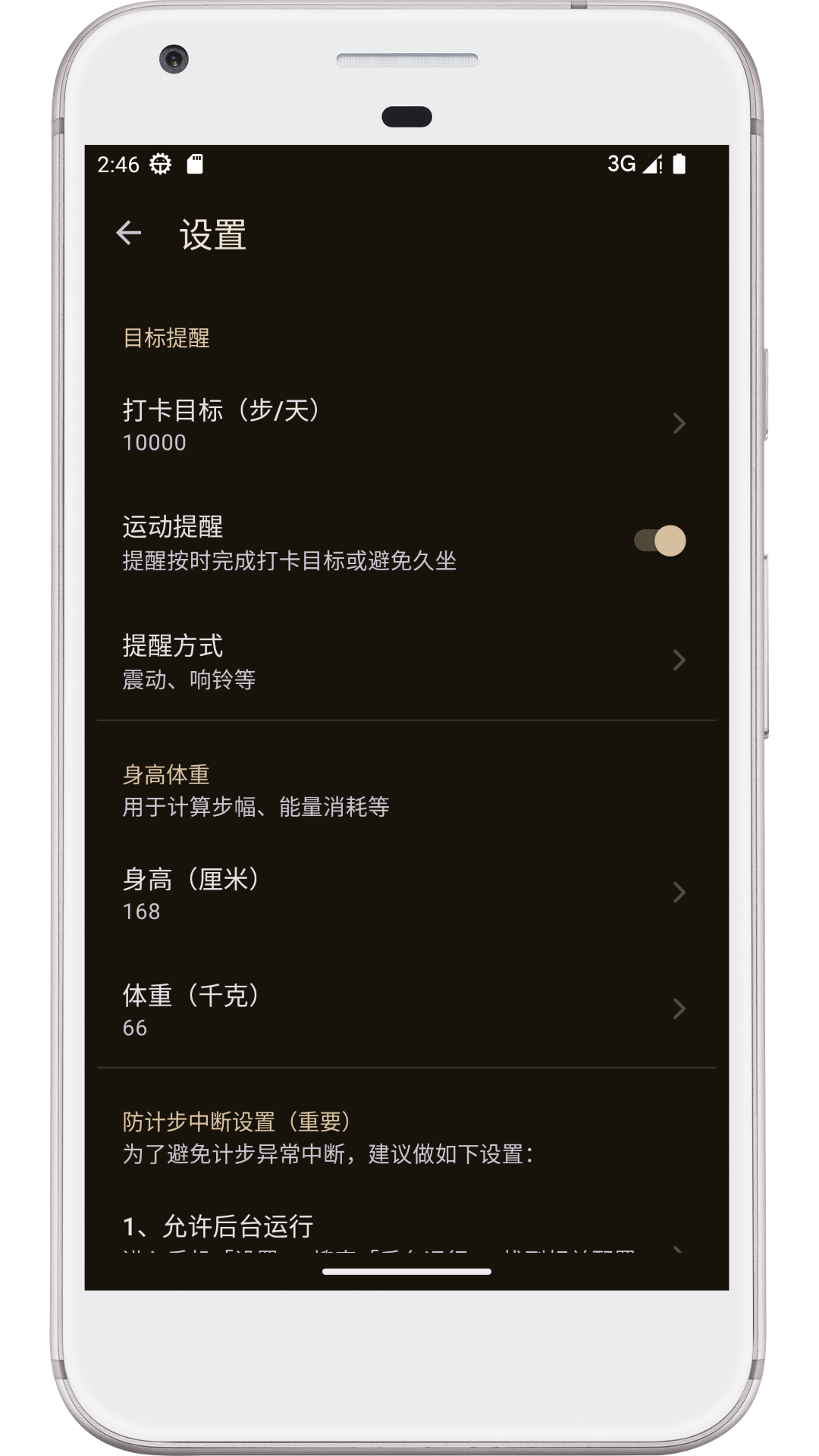 图乐计步器v0.4.99截图4