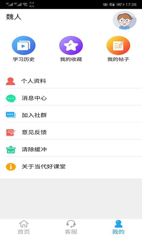 当代好课堂截图1