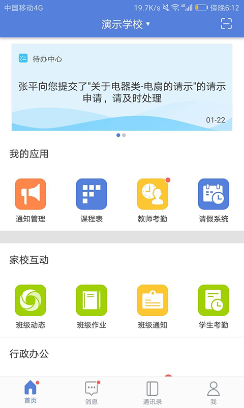 悦讯智慧教育截图1