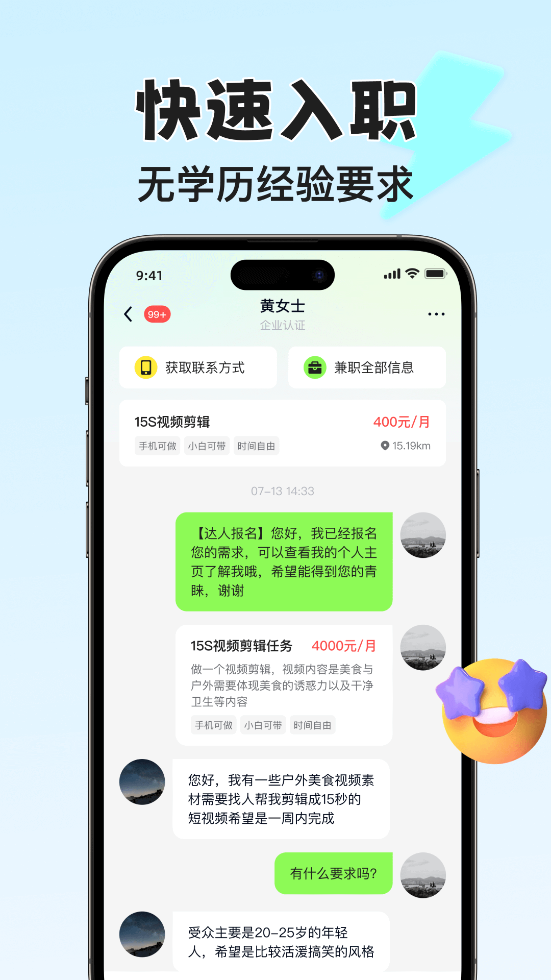 青藤兼职社v1.0.6截图1