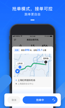 美團(tuán)出租司機(jī)截圖