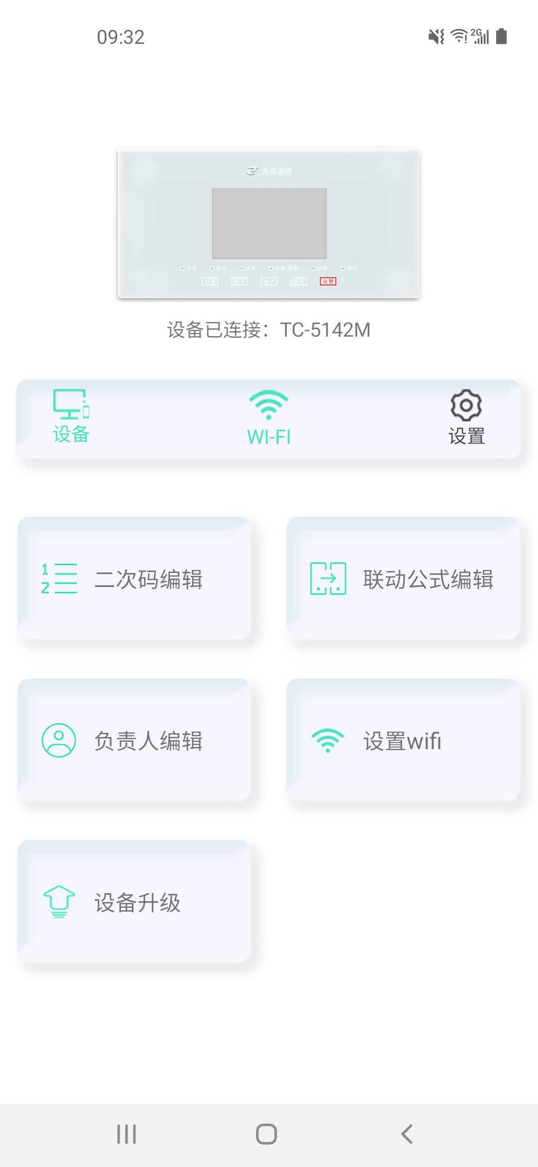 家居编程工具截图4