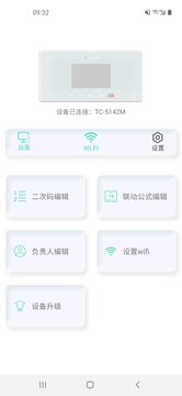 家居編程工具截圖