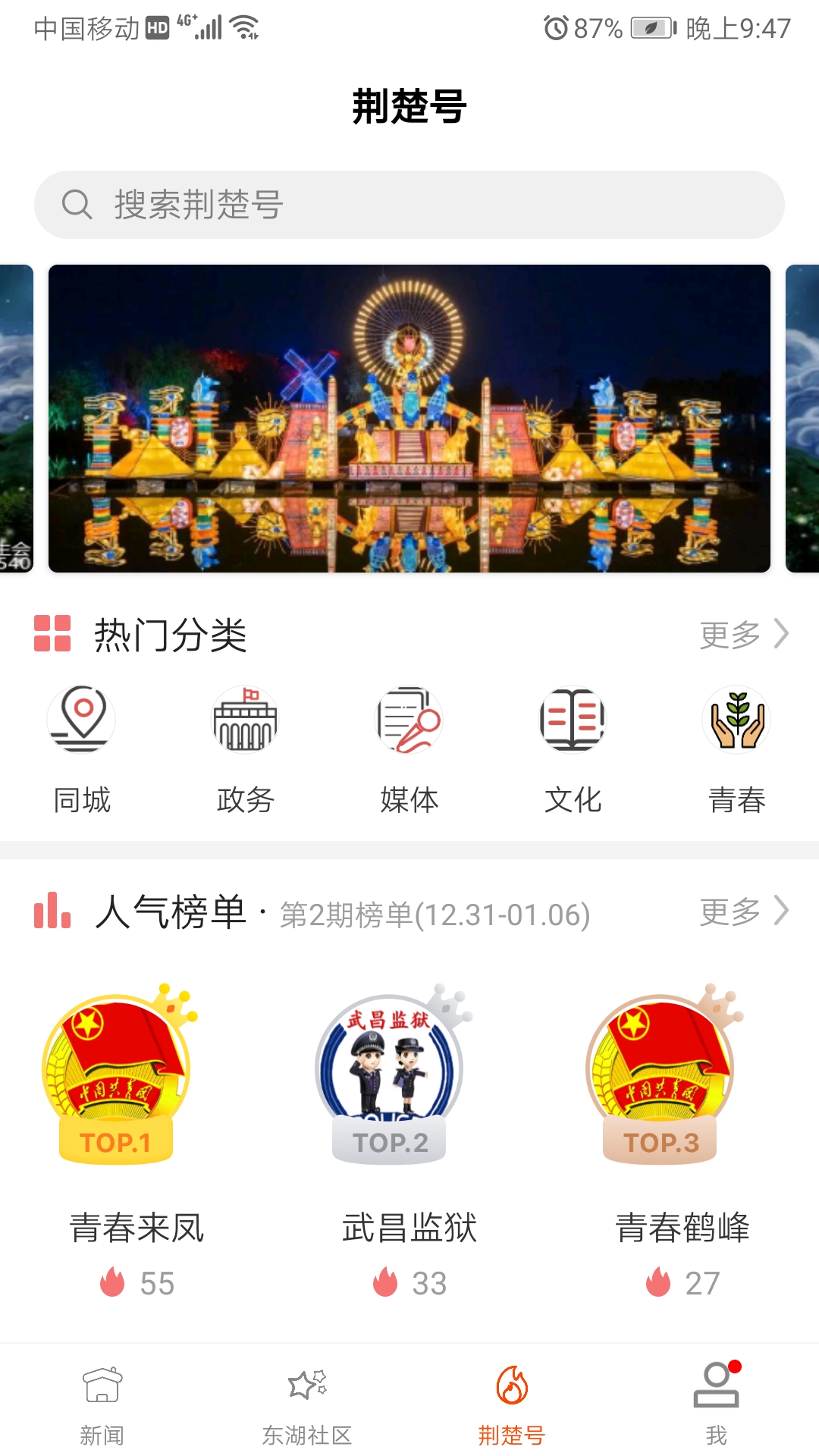 荆楚网截图2