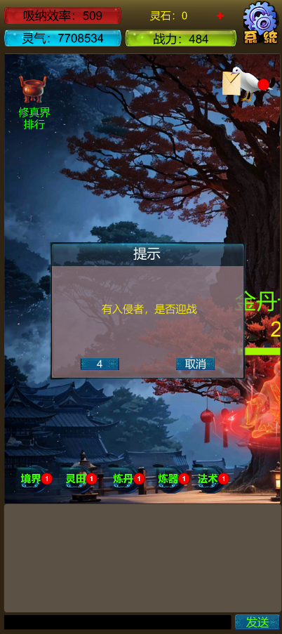 武界养老修真截图1