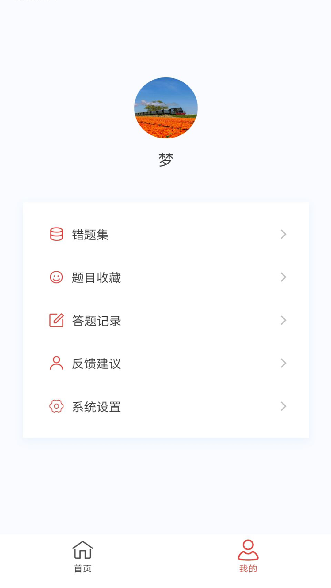 药学新题库截图4