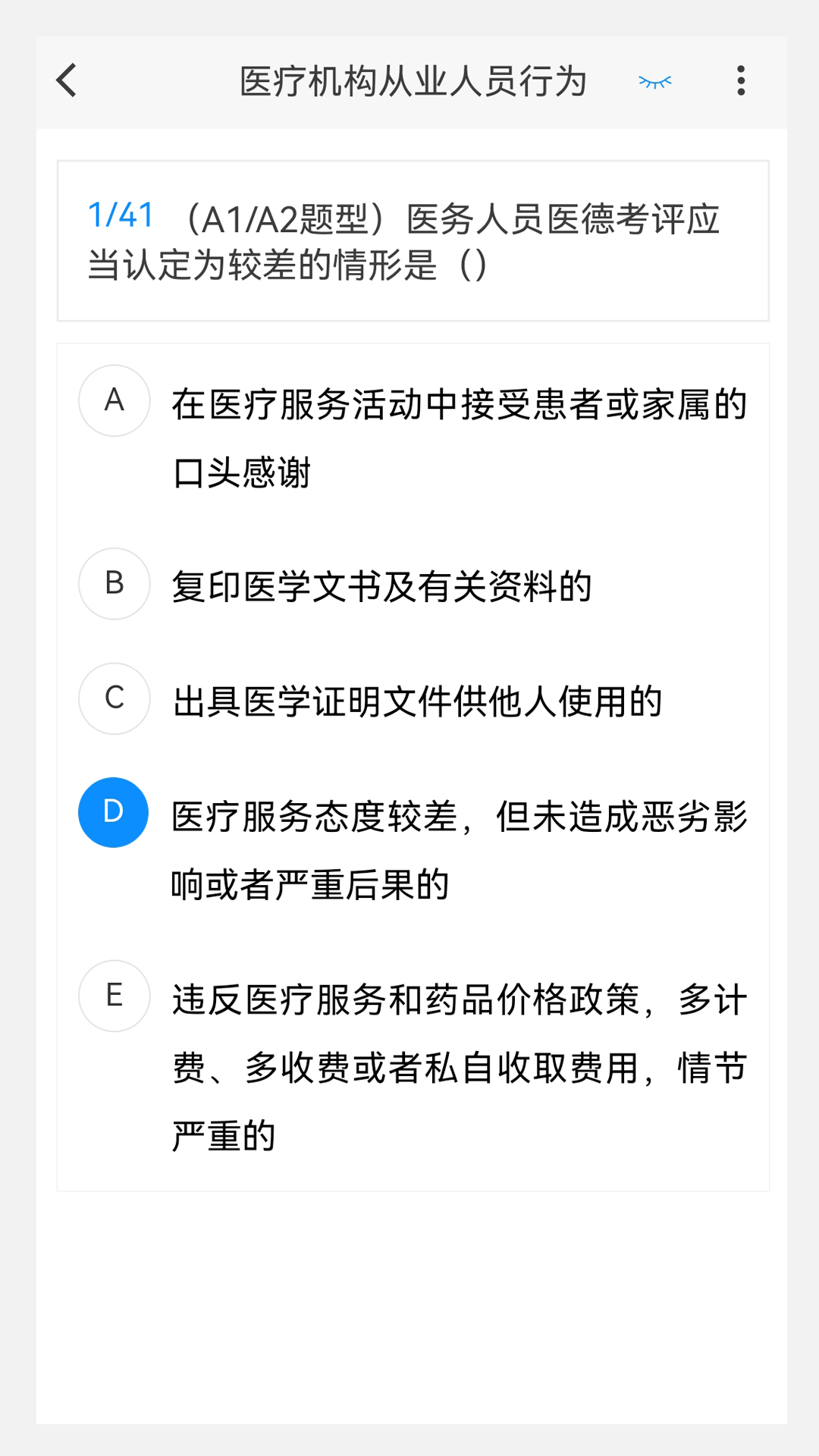 超声波医学新题库截图2